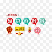 信誉图标