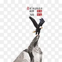 企业文化态度老鹰创意海报