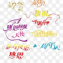 祝贺喜结良缘
