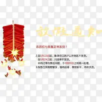 店铺公告春节放假通知