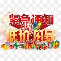 2017艺术字素材紧急通知
