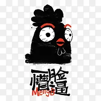 呆萌的黑鸡