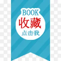 收藏点击我
