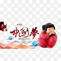 我的中国梦