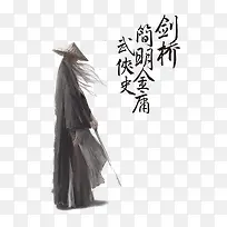 武侠人物剪配图