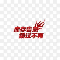 库存高级错过不再