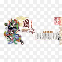 2017中国传统文化海报素材