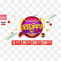 全球家年会淘宝海报首页