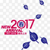 2017年新品新春上市