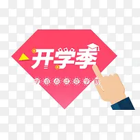 开学季字体设计