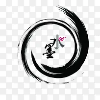 黑色墨水