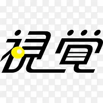 视觉logo下载