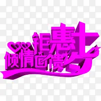 立体创意设计字体枚红色