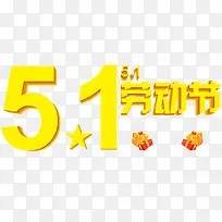 五一劳动节艺术字