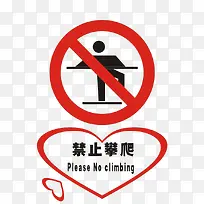 禁止攀爬警告牌PNG