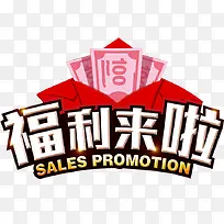 福利来啦