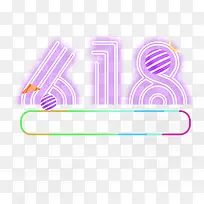 紫色创意618促销logo