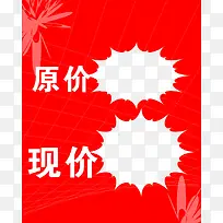 花型图案原价现价促销标签