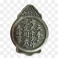 大将军令牌