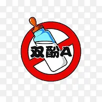 不含双酚A图标