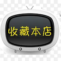 电视机形状图标淘宝标签