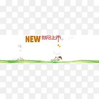 母婴新品上市banner素材