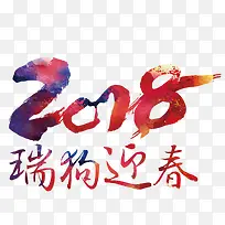 高清2018瑞狗