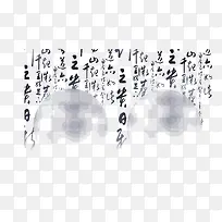 毛笔字