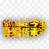 缘分