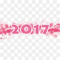 粉色星星光晕2017年矢量图