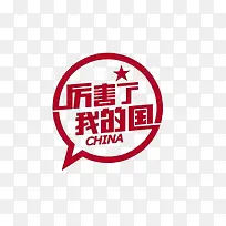 厉害了我的国字体设计