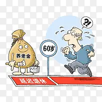 延迟退休养老金改革