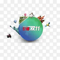 引爆双11