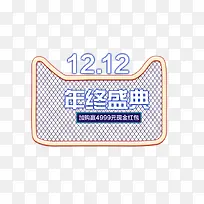 双十二年终盛典
