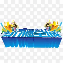 国庆海报素材