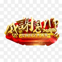 感谢恩师