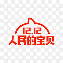 2018淘宝双十二logo