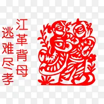 二十四孝江革背母剪纸