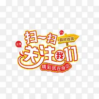 白色色现代简单扫一扫关注我