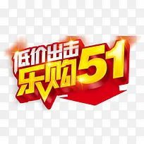低价出击五一节日素材