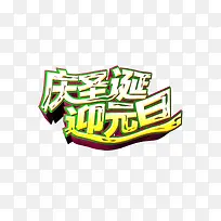 圣诞节立体艺术字体