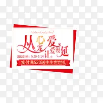 520 我爱你
