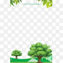 植树树木植物节环保主题边框
