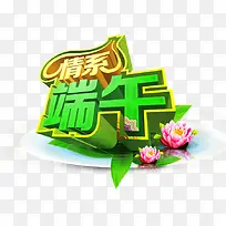情系端午