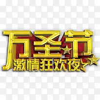 万圣节艺术字体