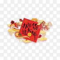 中国风瑞兽过年免抠