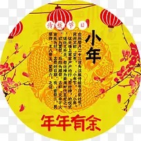 黄色中国风传统小年挂画