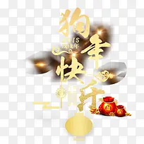 高清2018狗年