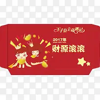 财源滚滚