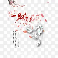 一马当先背景图